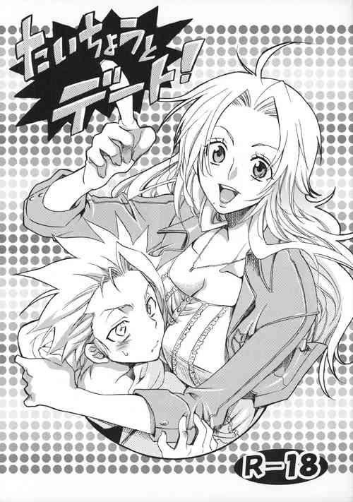 [Kurione-sha (YU-RI)] Taichou to Date! (BLEACH)