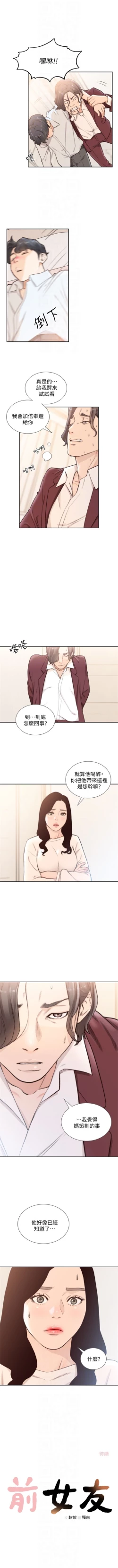 Page 216 of 前女友 1-50 中文翻译（完结）
