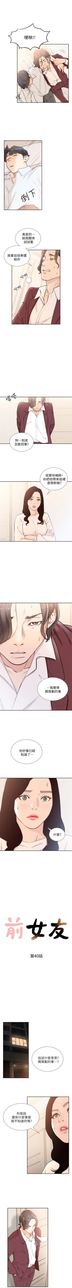 Page 217 of 前女友 1-50 中文翻译（完结）