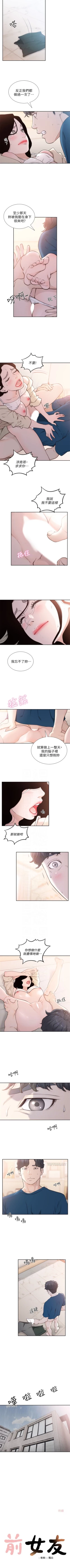 Page 222 of 前女友 1-50 中文翻译（完结）