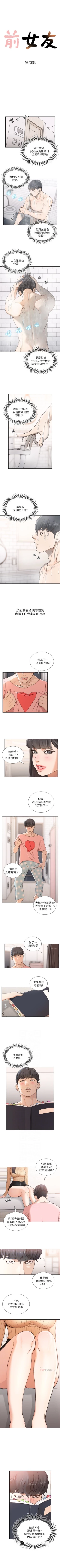 Page 230 of 前女友 1-50 中文翻译（完结）