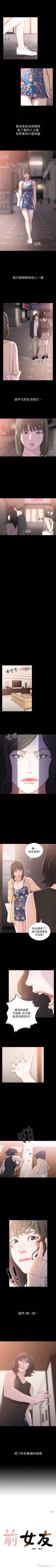 Page 247 of 前女友 1-50 中文翻译（完结）