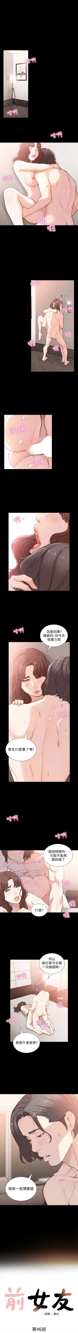 Page 254 of 前女友 1-50 中文翻译（完结）