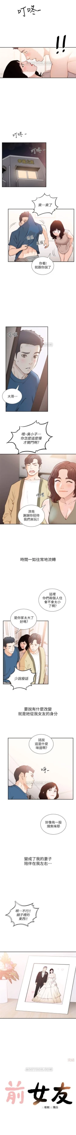 Page 286 of 前女友 1-50 中文翻译（完结）