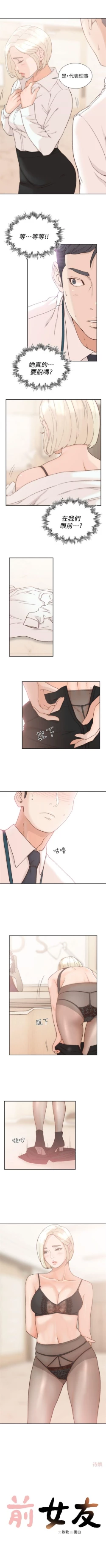 Page 44 of 前女友 1-50 中文翻译（完结）