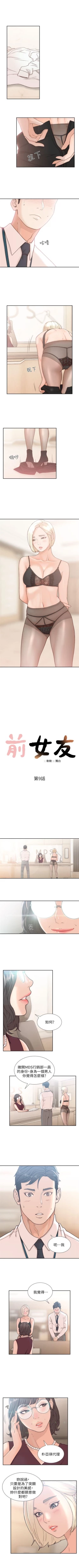 Page 45 of 前女友 1-50 中文翻译（完结）