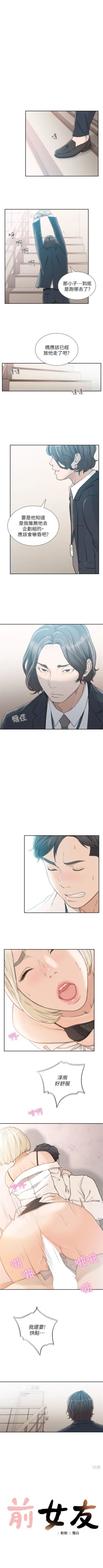 Page 54 of 前女友 1-50 中文翻译（完结）