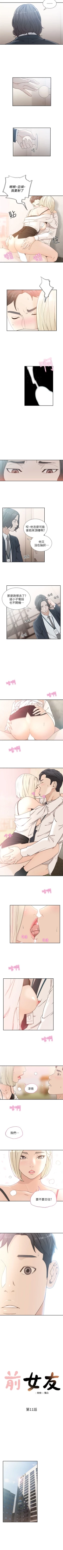 Page 56 of 前女友 1-50 中文翻译（完结）