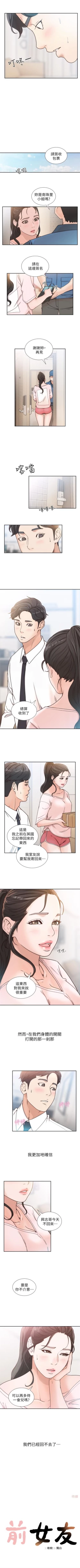 Page 66 of 前女友 1-50 中文翻译（完结）