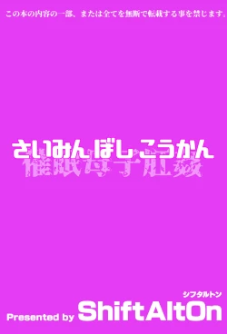 Page 22 of Saimin Boshikoukan