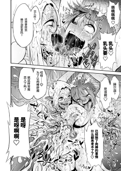 Page 45 of Futanari Chinpo ni Shokushu Sanran