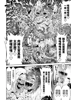 Page 47 of Futanari Chinpo ni Shokushu Sanran