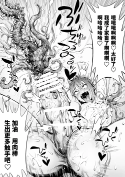 Page 48 of Futanari Chinpo ni Shokushu Sanran