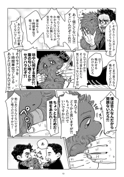 Page 17 of Boku to Pomepi to