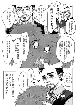 Page 7 of Boku to Pomepi to