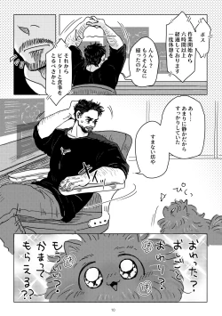 Page 8 of Boku to Pomepi to