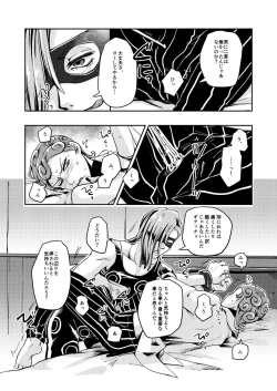 Page 12 of OVERCUMING SOUNDING