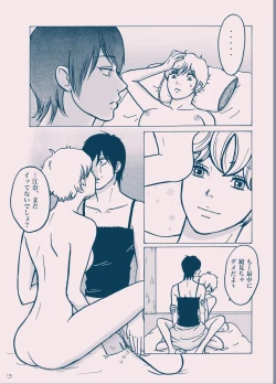 Page 14 of Seinaru Kana