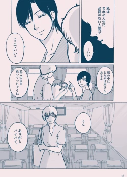 Page 17 of Seinaru Kana