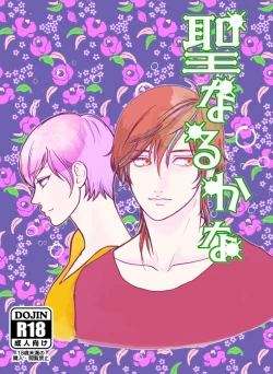 Page 1 of Seinaru Kana