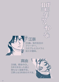 Page 2 of Seinaru Kana