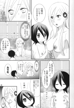 Page 16 of Tsumetai Okashi