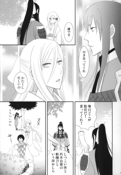 Page 28 of Tsumetai Okashi
