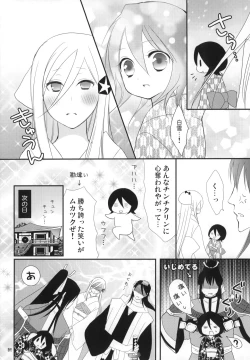 Page 29 of Tsumetai Okashi