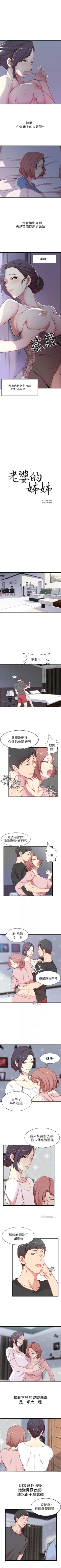 Page 11 of 老婆的姊姊 1-8 中文翻译（更新中）