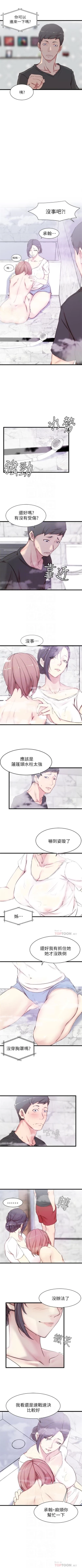 Page 13 of 老婆的姊姊 1-8 中文翻译（更新中）