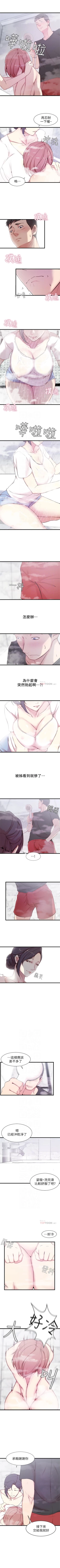 Page 14 of 老婆的姊姊 1-8 中文翻译（更新中）
