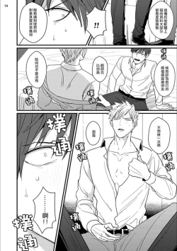 Page 15 of Mukatsuku Douryou to Sex Friend ni Narimashita Ch. 1-3