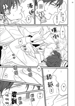 Page 16 of Mukatsuku Douryou to Sex Friend ni Narimashita Ch. 1-3