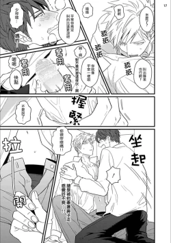 Page 18 of Mukatsuku Douryou to Sex Friend ni Narimashita Ch. 1-3