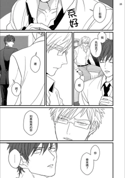 Page 26 of Mukatsuku Douryou to Sex Friend ni Narimashita Ch. 1-3