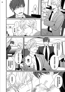 Page 29 of Mukatsuku Douryou to Sex Friend ni Narimashita Ch. 1-3