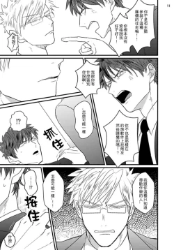 Page 42 of Mukatsuku Douryou to Sex Friend ni Narimashita Ch. 1-3