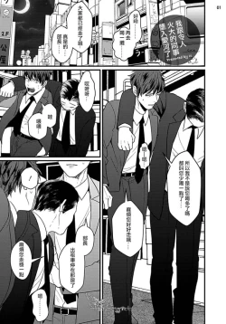 Page 61 of Mukatsuku Douryou to Sex Friend ni Narimashita Ch. 1-3