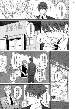 Page 65 of Mukatsuku Douryou to Sex Friend ni Narimashita Ch. 1-3