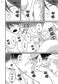 Page 82 of Mukatsuku Douryou to Sex Friend ni Narimashita Ch. 1-3