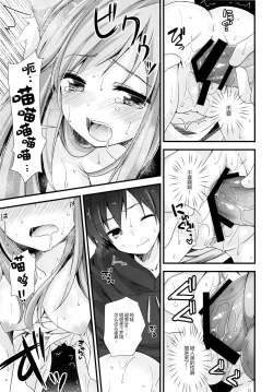 Page 16 of Neko Tenshi-sama