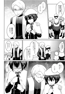 Page 3 of Sei Naru Shounen