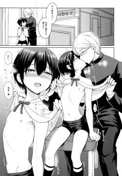 Page 4 of Sei Naru Shounen