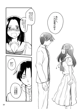 Page 18 of Natsu no Maboroshi