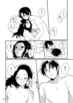 Page 30 of Natsu no Maboroshi