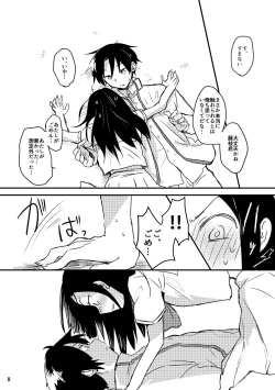 Page 8 of Natsu no Maboroshi