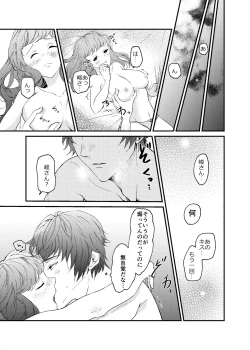 Page 8 of 今大路さん朝ですよ！