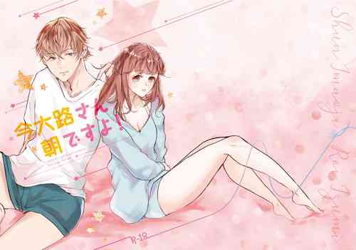 [立花にっける] 今大路さん朝ですよ！ (Stand My Heroes) [Digital]
