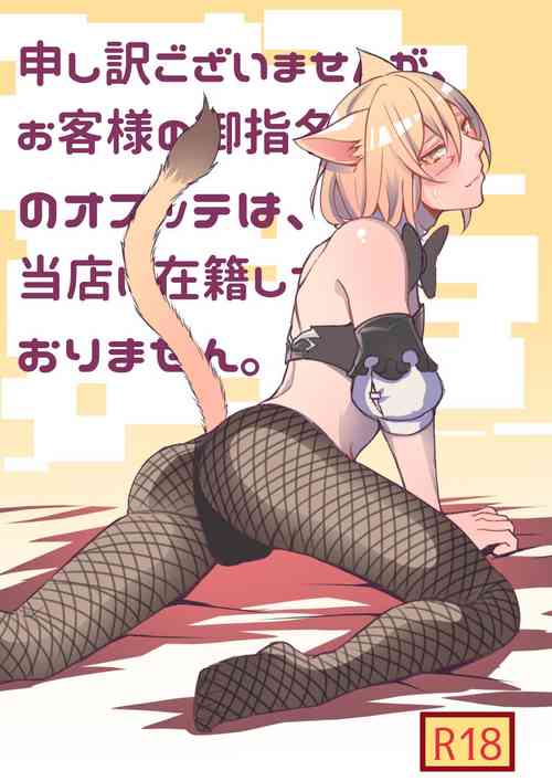 [S.H] Oslatte ga Cosplay de Ecchi na Koto suru Manga (Final Fantasy XIV) [Digital]