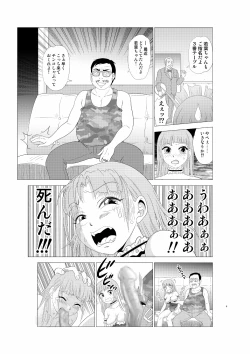Page 5 of 入れ替え村Diary その8